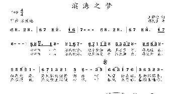 滨海之梦_民歌简谱_词曲:王强进 邵民生