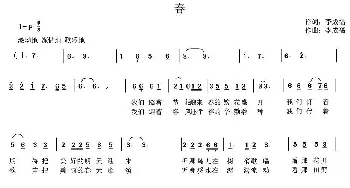 春_民歌简谱_词曲:李成福 李成福