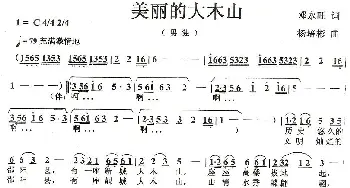 美丽的大木山_民歌简谱_词曲:邓永旺 杨培彬