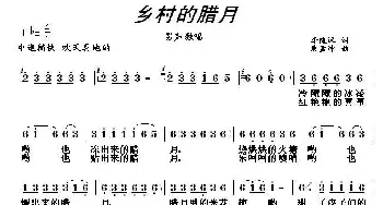 乡村的腊月_民歌简谱_词曲:李隆汉 唐孟冲