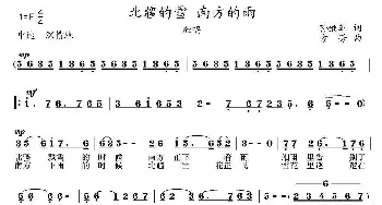 北疆的雪 南方的雨_民歌简谱_词曲:孙继革 方芳