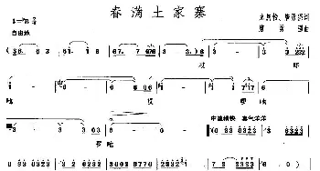 春满土家寨_民歌简谱_词曲:龙燕怡 唐勇强 唐勇强