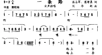 一条路_民歌简谱_词曲:张占军、崔增录 刘华新