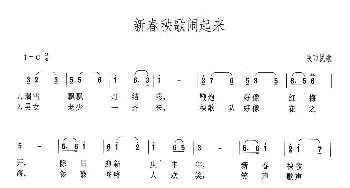 新春秧歌闹起来_民歌简谱_词曲: