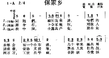 保家乡_民歌简谱_词曲:贺绿汀 贺绿汀