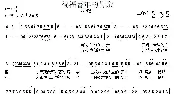 祝福暮年的母亲_民歌简谱_词曲: