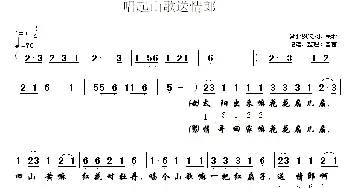 唱起山歌送情郎_民歌简谱_词曲: