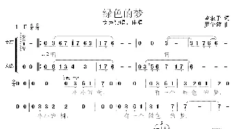 绿色的梦_民歌简谱_词曲:黄淑子 罗伦常