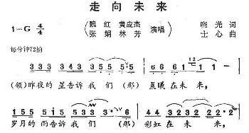 走向未来_民歌简谱_词曲:晓光 士心