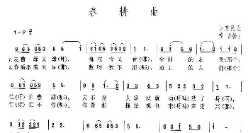 春耕曲_民歌简谱_词曲: 苗晶