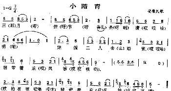 小踏青_民歌简谱_词曲: 安徽民歌