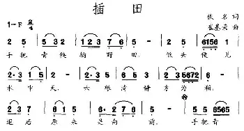 插田_民歌简谱_词曲: 崔基荣