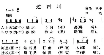 过四川_民歌简谱_词曲: