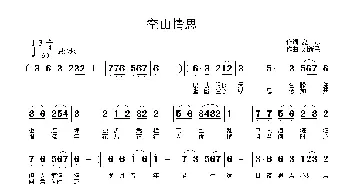 空山情思_民歌简谱_词曲:夏凉 刘新民