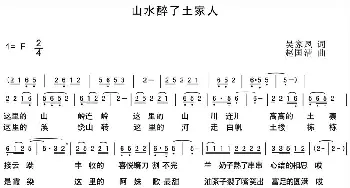 山水醉了土家人_民歌简谱_词曲:吴家凤 赵国清