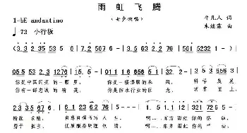 雨虹飞腾_民歌简谱_词曲:平凡人 朱继霖