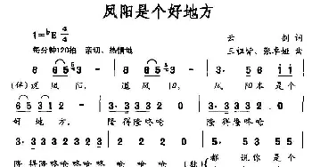 凤阳是个好地方_民歌简谱_词曲:云剑 王祖皆、张卓娅