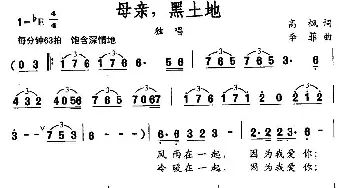 母亲，黑土地_民歌简谱_词曲:高枫 李菲