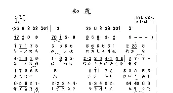 知道_民歌简谱_词曲:紫竹心 南风