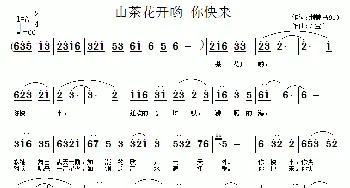 山茶花开哟 你快来_民歌简谱_词曲:李映春 许宝仁