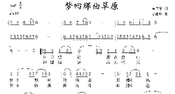 梦回那曲草原_民歌简谱_词曲:高国军 史建华