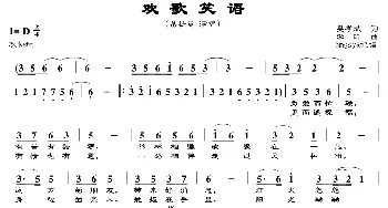 欢歌笑语_民歌简谱_词曲:樊孝斌 李昕