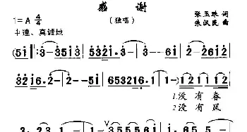 感谢_民歌简谱_词曲:张玉珠 朱汉民