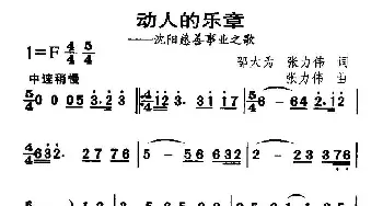 动人的乐章_民歌简谱_词曲:邬大为、张力伟 张力伟