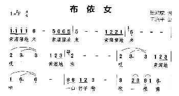 布依女_民歌简谱_词曲:张鸿毓 王原平