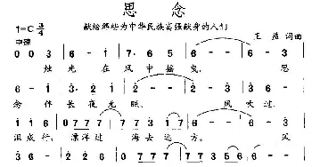 思念_民歌简谱_词曲:王益 王益