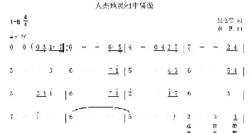 人杰地灵湘中骄傲_民歌简谱_词曲:昆仑雪 黄凯