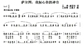 萨尔图，我倾心你的神奇_民歌简谱_词曲: