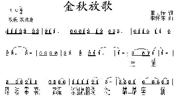 金秋放歌_民歌简谱_词曲:索向传 李怀东