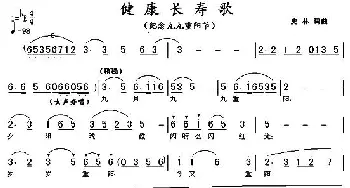 健康长寿歌_民歌简谱_词曲:史林 史林