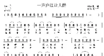 一声庐江让人醉_民歌简谱_词曲:黎强 周兴平