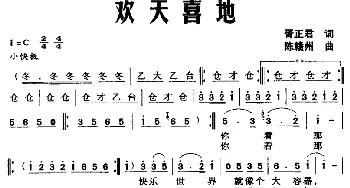 欢天喜地_民歌简谱_词曲:胥正君 陈赣州