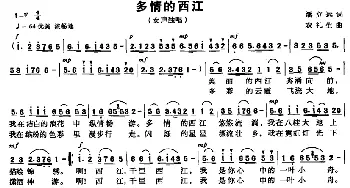 多情的西江_民歌简谱_词曲:潘立远 农礼生