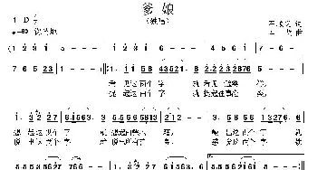 爹娘_民歌简谱_词曲:石顺义 马戈