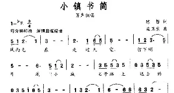 小镇书简_民歌简谱_词曲:陈哲 孟卫东