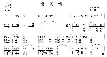 老妈妈_民歌简谱_词曲:刘兴隆 佳林