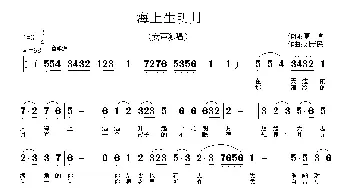 海上生明月_民歌简谱_词曲:夏凉 刘新民