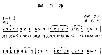 呷金呷_民歌简谱_词曲: