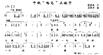 千秋“哈屯”三娘子_民歌简谱_词曲:程建林 段泽兴