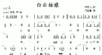 白云姑娘_民歌简谱_词曲:李学亮 邓洛章