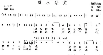 顶水姑娘_民歌简谱_词曲:马瞻 朝鲜族民歌、冰河编曲