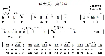 黄土黄，黄沙黄_民歌简谱_词曲:欧阳倩 吴宏维