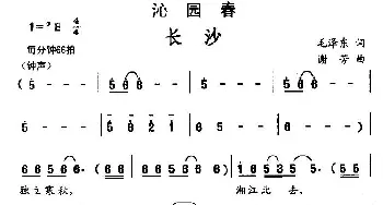 沁园春·长沙_民歌简谱_词曲:毛泽东 谢芳