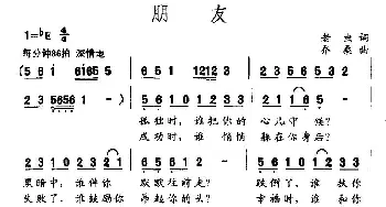 朋友_民歌简谱_词曲:老虫 乔桑