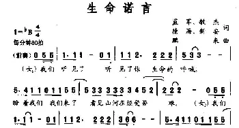 生命诺言_民歌简谱_词曲: