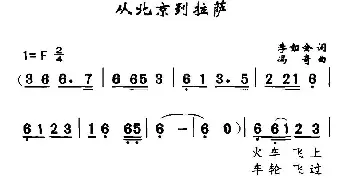 从北京到拉萨_民歌简谱_词曲:李如会 冯奇